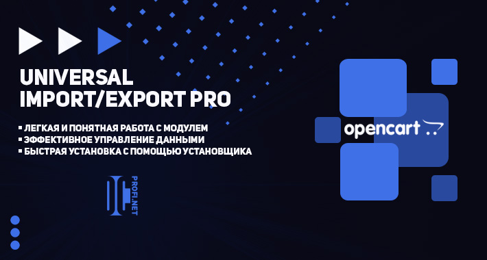 Universal Import/export Pro for OpenCart