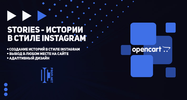 Сторисы - истории в стиле Instagram для OpenCart