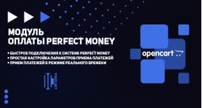 Perfect Money для OpenCart